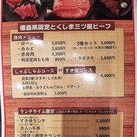 焼肉・しゃぶしゃぶ たちばな ヒルトンプラザイースト店 - 期間限定？とくしまビーフのメニュー（参考）