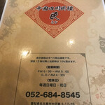 中国四川料理 民 本店 - 