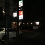 酔や栄 - 外観