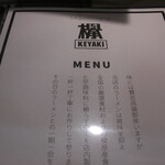 Sagamihara 欅 - お店のポリシー