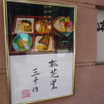 味風月 神田川 - ☆この松花堂弁当をオーダーしたのですが売り切れでしたぁ（悲）☆