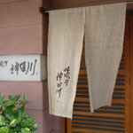 味風月 神田川 - ☆入口はこんな感じです☆