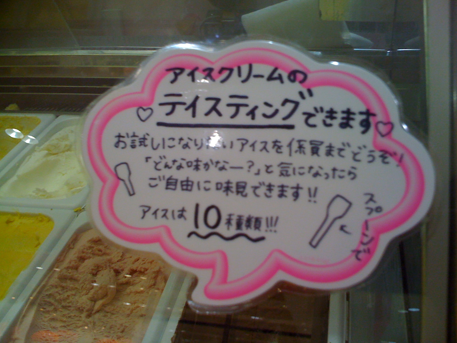 写真 : 【閉店】マーベラスクリーム イオンモール鶴見緑地店