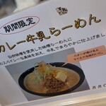 網走ラーメン　西多賀 - 