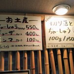 武者気 - メニューです