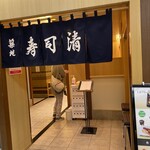 Tsukiji Sushi Sei - 