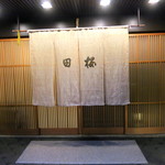 桜田 - お久しぶりです