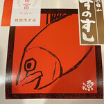 Masu No Sushi Hompo Minamoto - 