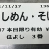 きしめん 住よし JR名古屋駅 3・4番ホーム店