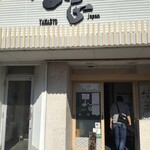 鮮魚・お食事処 山正 - 