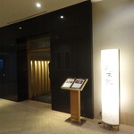 日本料理 花木鳥 - 店舗