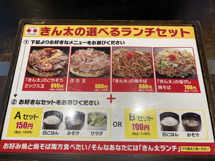 きんた メニュー写真 : きん太 赤池店 - 伏見/お好み焼き | 食べログ