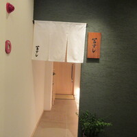 冨すし - 