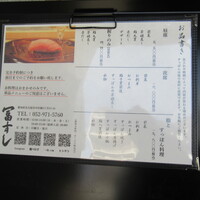 冨すし - 
