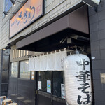 中華そば 半ざわ - 