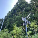 徳山鮓 - 余呉駅からオーベルジュまで送迎して下さいます。