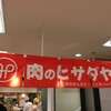 肉のヒサダヤ 赤坂店