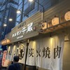 焼肉ホルモン 牛蔵 京橋店