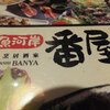 Uogashi Banya - 