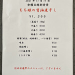 麺処 ほん田 - 水曜特別営業「もち姫の背脂煮干し」