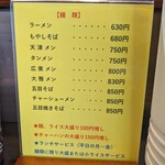 ラーメン大雅 - 店内のメニュー表