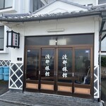 Watanabe Ryokan - 