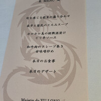 メゾン・ド・ユーロン - 