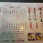 うどん かめや 久米店 - 