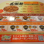 すき家 - すき家の感謝祭メニュー