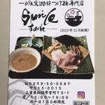特濃のどぐろつけ麺 Smile - ショップカード