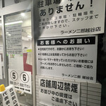 ラーメン二郎 - 店前注意書き　2021.11.17 Wed.