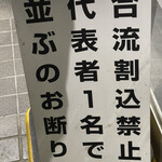 ラーメン二郎 - 割り込んだらジロリアン皆んなで袋叩き？　2021.11.17 Wed.