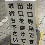 ラーメン二郎 - 見落とすな注意書き！　2021.11.17 Wed.