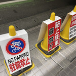 ラーメン二郎 - 入口付近　路駐禁止ポール　2021.11.17 Wed.
