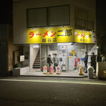 ラーメン二郎 - エレクトリカル越谷二郎　2021.11.17 Wed.