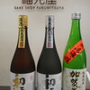 サケショップ フクミツヤ - 季節酒飲み比べ