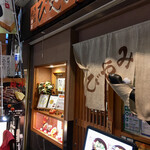 自家製蕎麦屋 みやび - 
