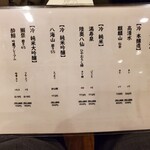 居酒屋 あがらっし - 日本酒メニュー