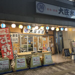 浜焼き海鮮居酒屋 大庄水産 - 