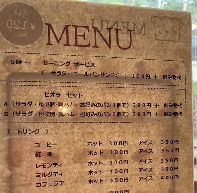 メニュー写真 Cafeビオラ 宝殿/カフェ 食べログ