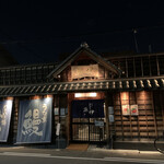 うなぎの魚伊 - 