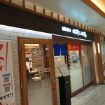 Kaitenzushi Misaki - お店の外観 202111