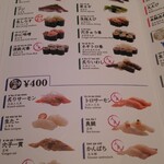 回転寿司酒場 銀座沼津港 - メニュー