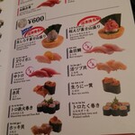 回転寿司酒場 銀座沼津港 - メニュー