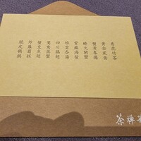 茶禅華 - 