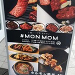 十勝ハーブ牛焼肉 MONMOM - 2Fホルモン焼肉