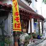 ゆくい処 石だたみ