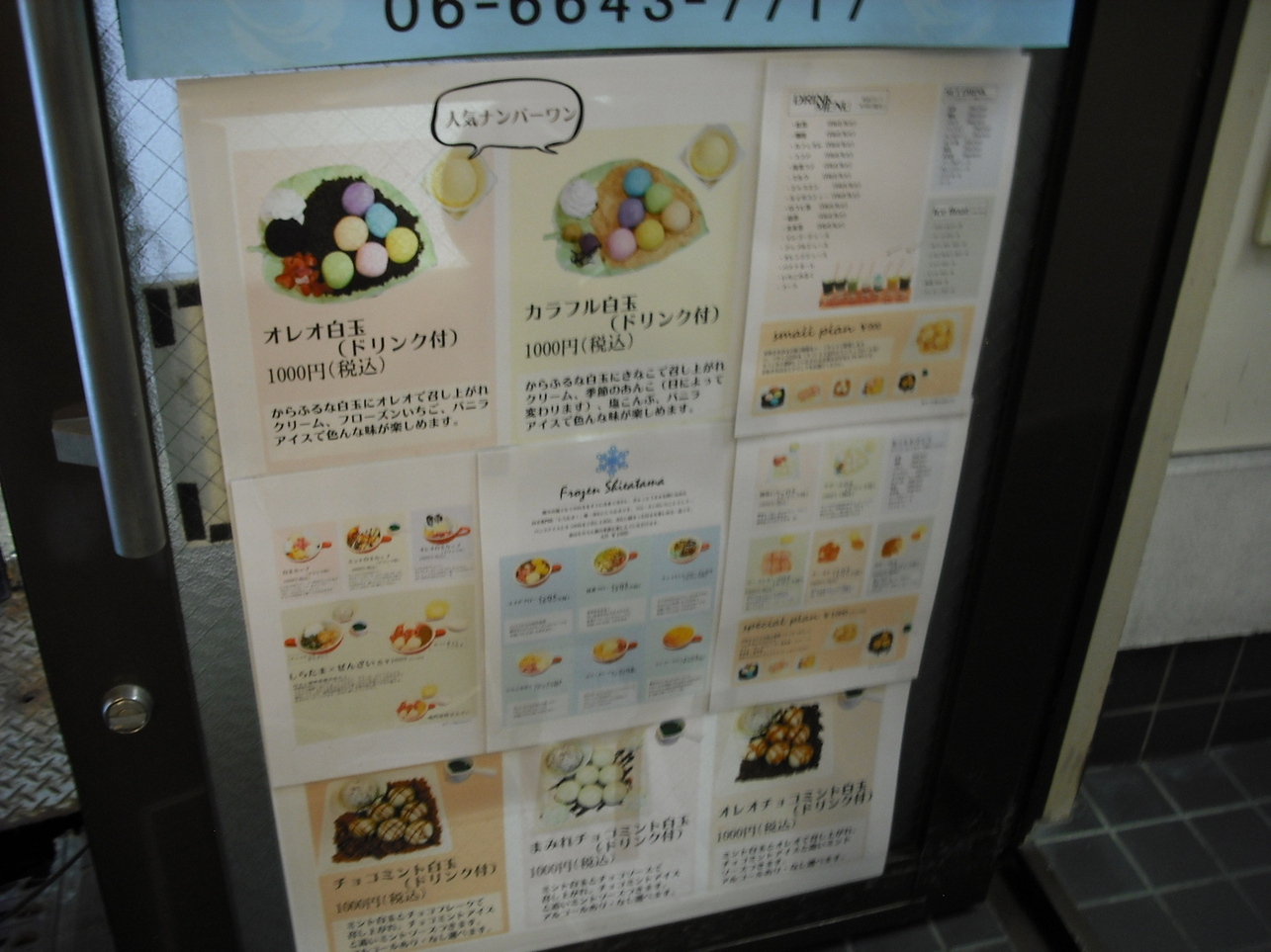 メニュー写真 : しらたま＋ （【旧店名】しらたま） - 難波（南海