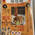 王楽園  - 店内メニューブック抜粋