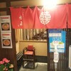 中華飯店 香来